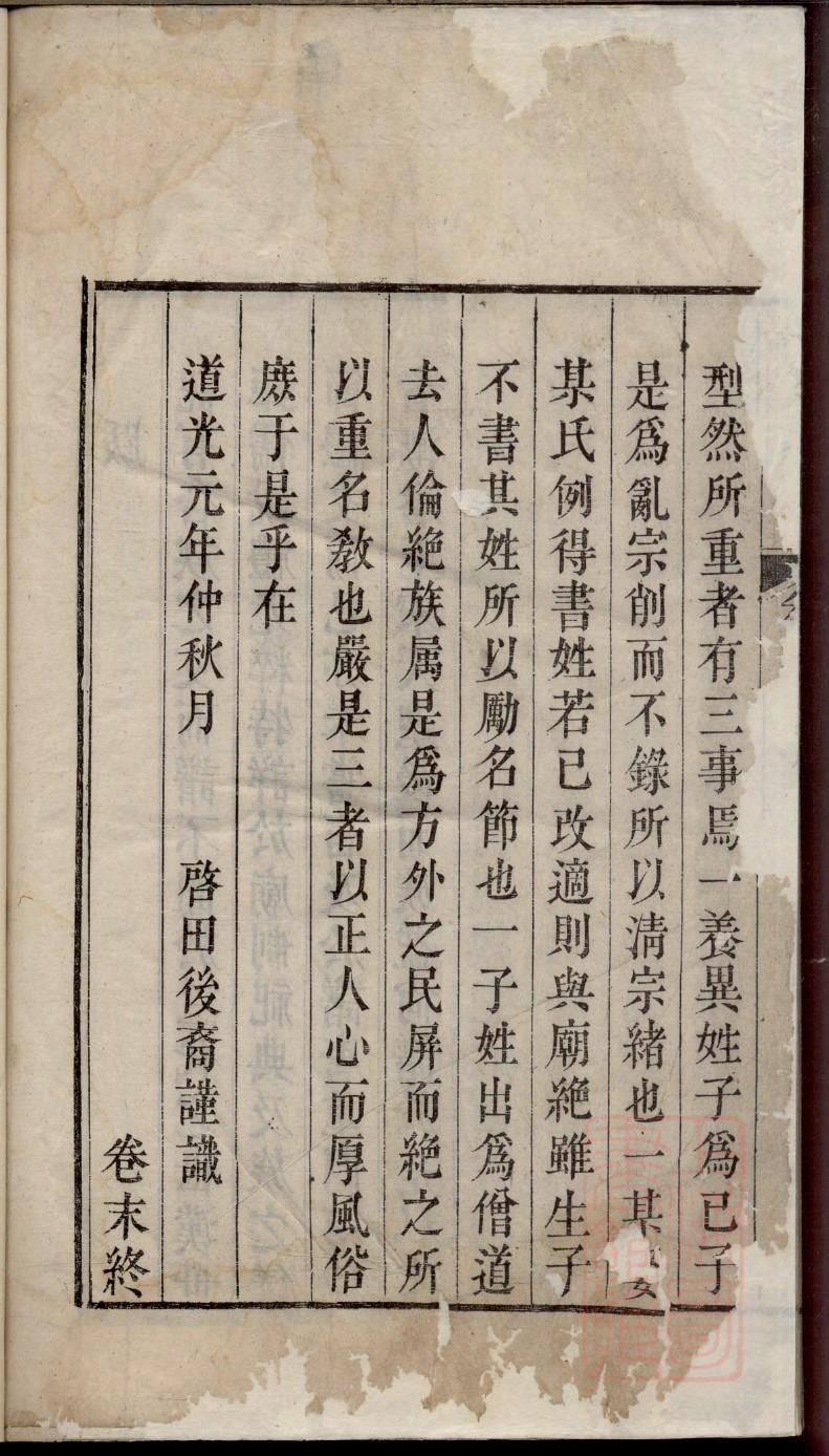 金氏族谱字辈排行