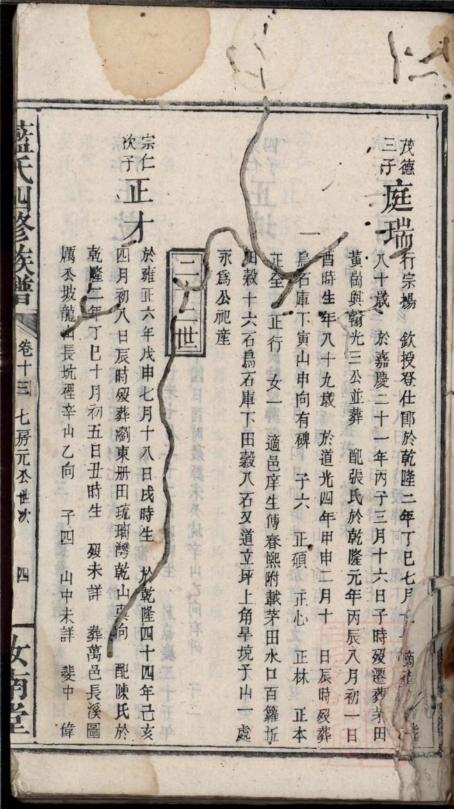 衡氏族谱图片