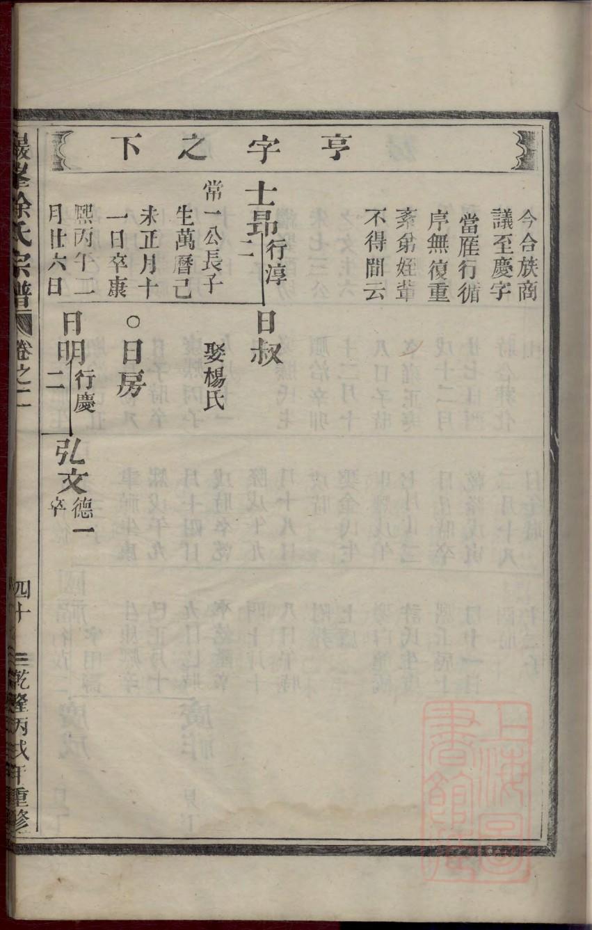 南安燕山黄氏族谱