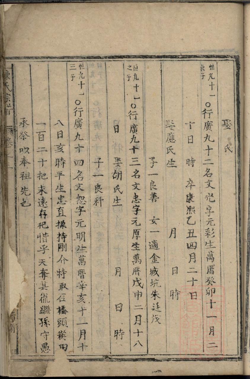 宋氏族谱辽宁分支