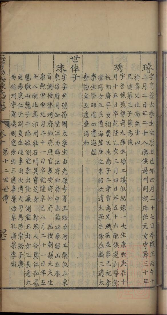 山东梁氏家谱族谱