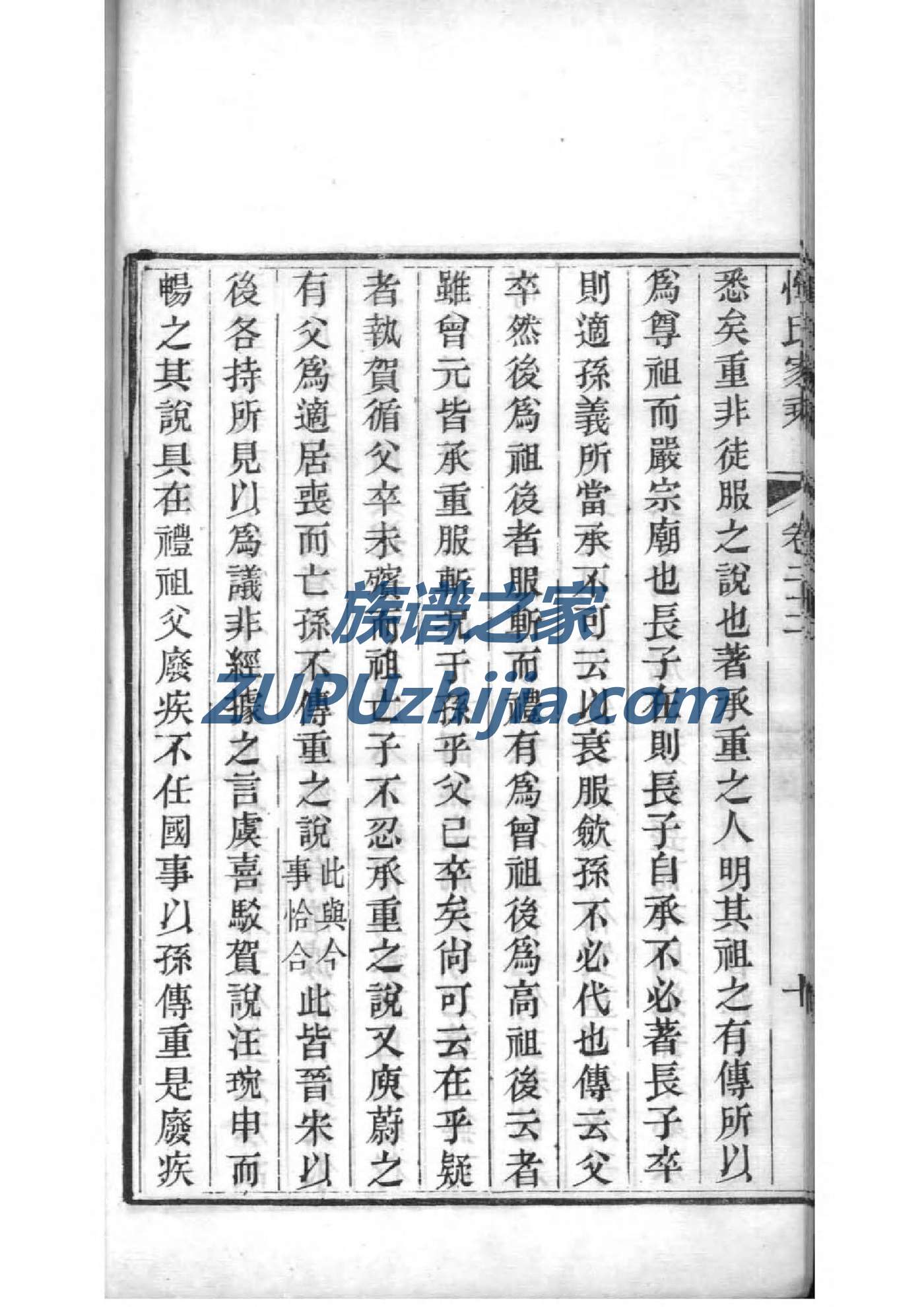 方家族谱