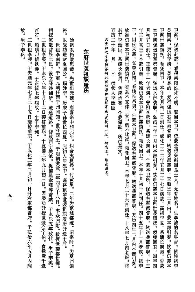 魏氏族谱吉林分支