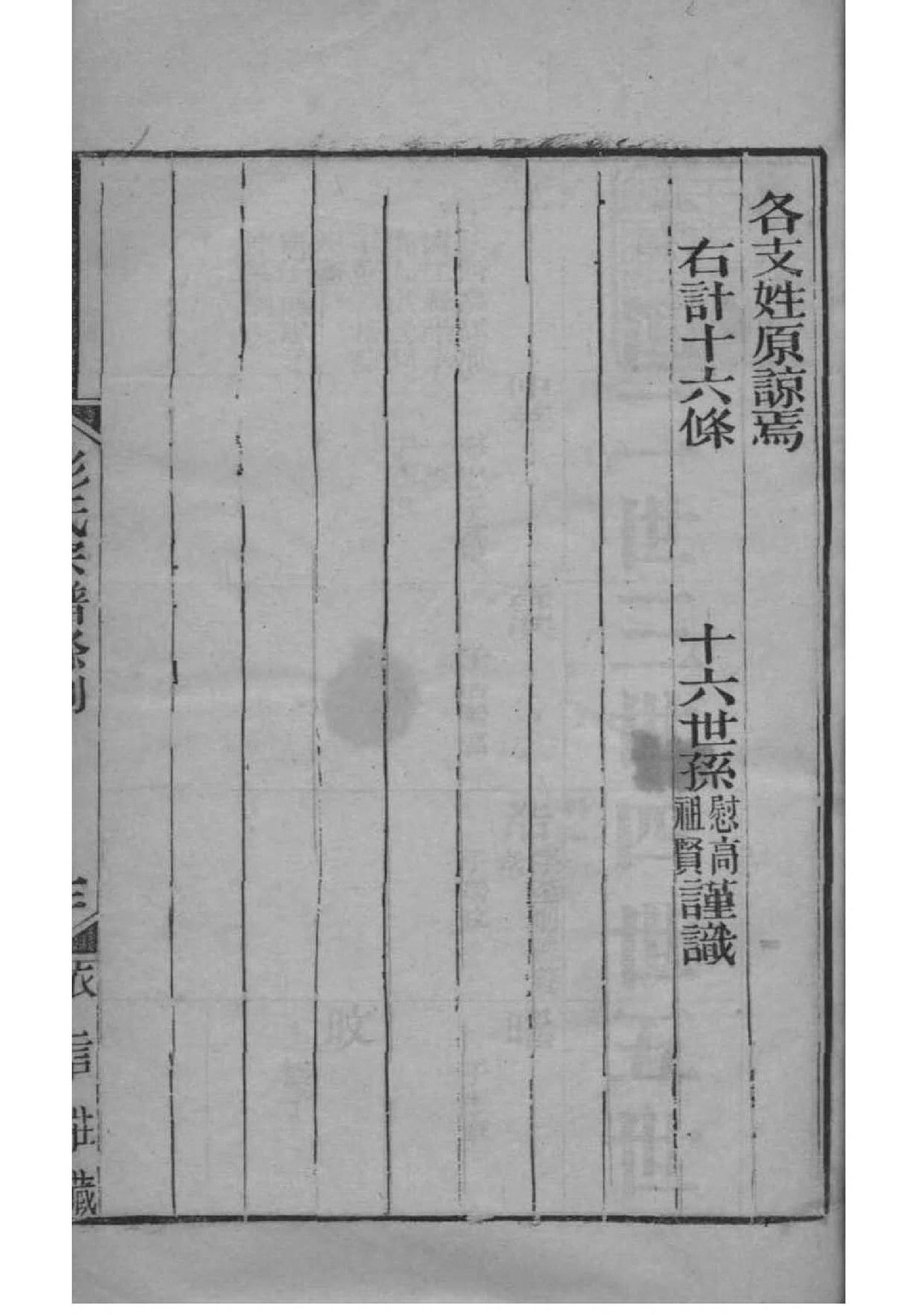 黄氏族谱