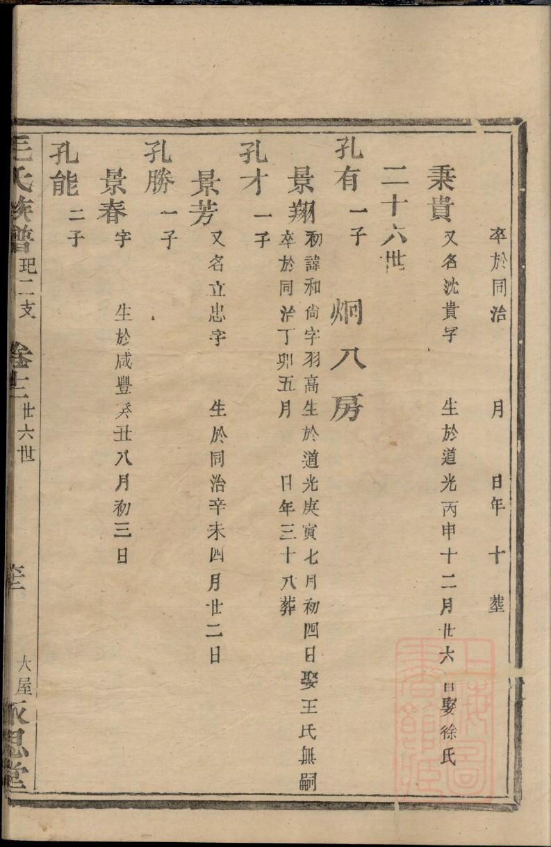 仲氏族谱图片