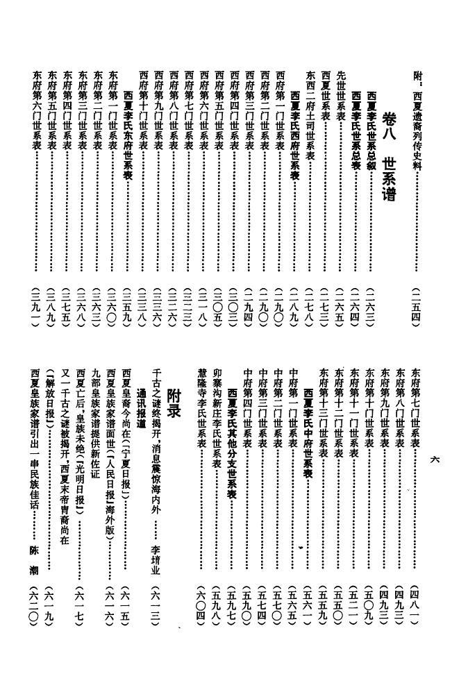 申姓起源来历和祖先是谁