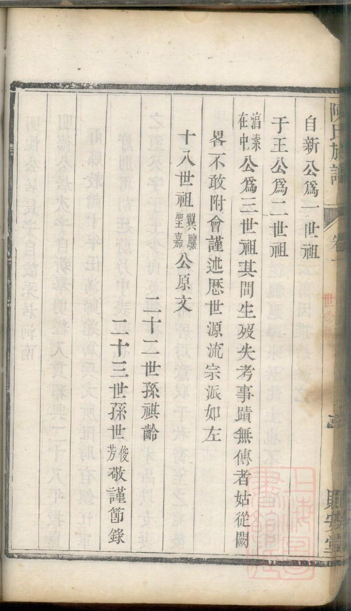 岑氏族谱的收藏价值