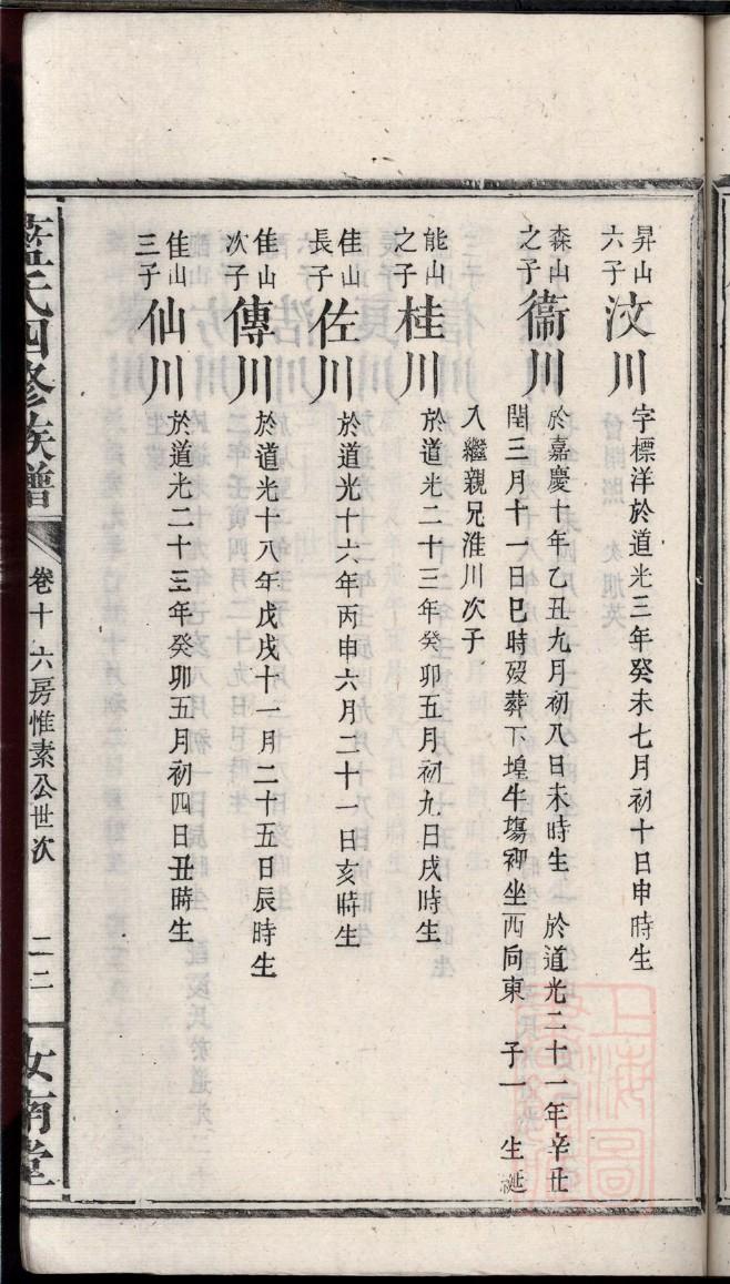 龚氏家谱辈分完整版