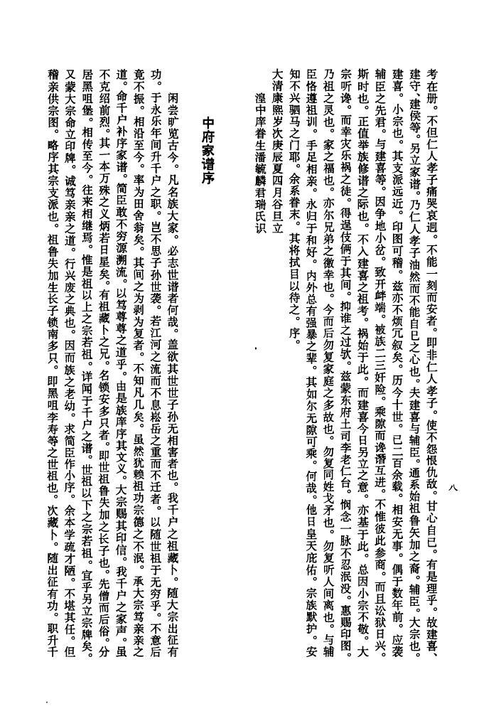 黄氏族谱56个字辈