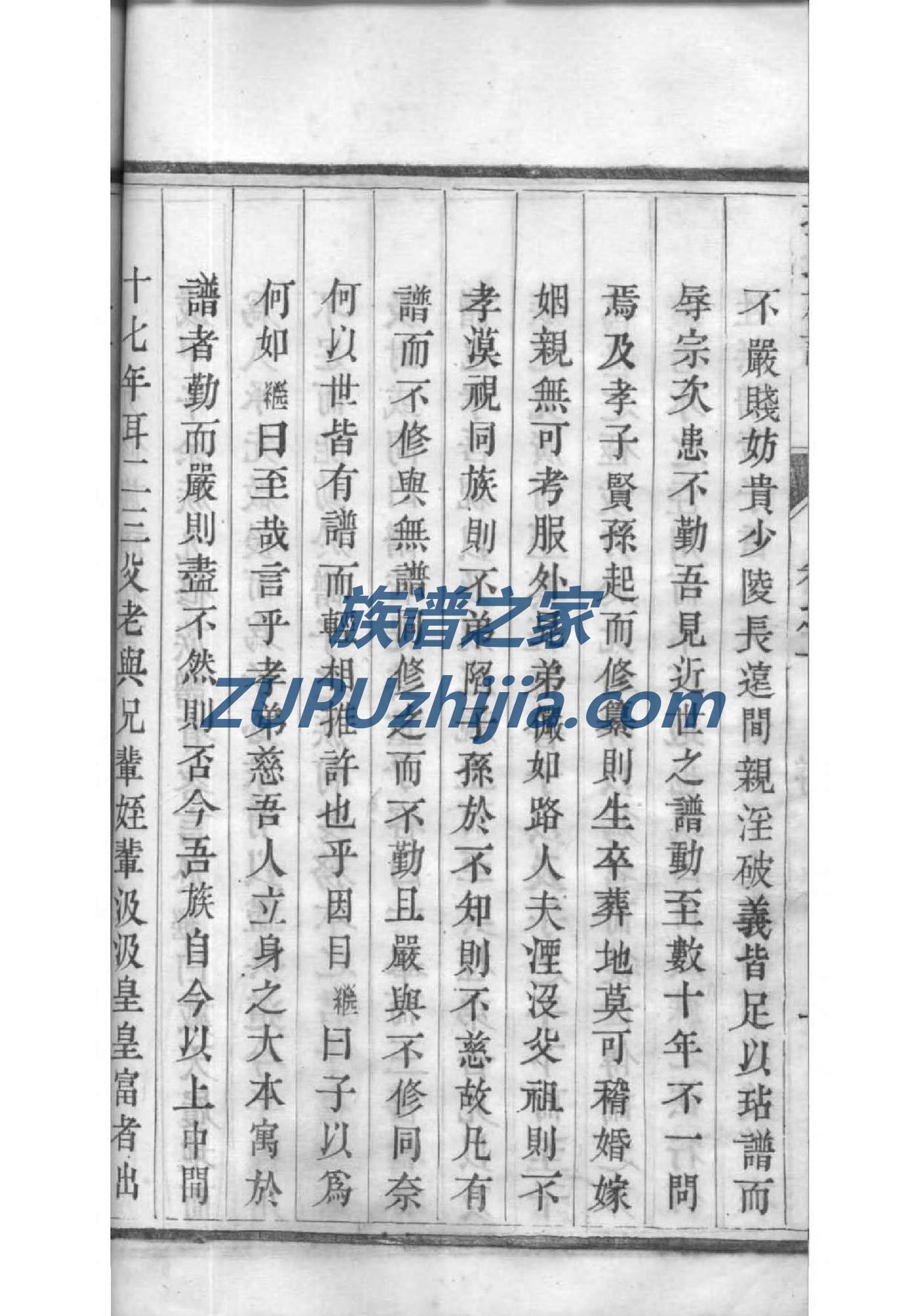 留氏族谱视频