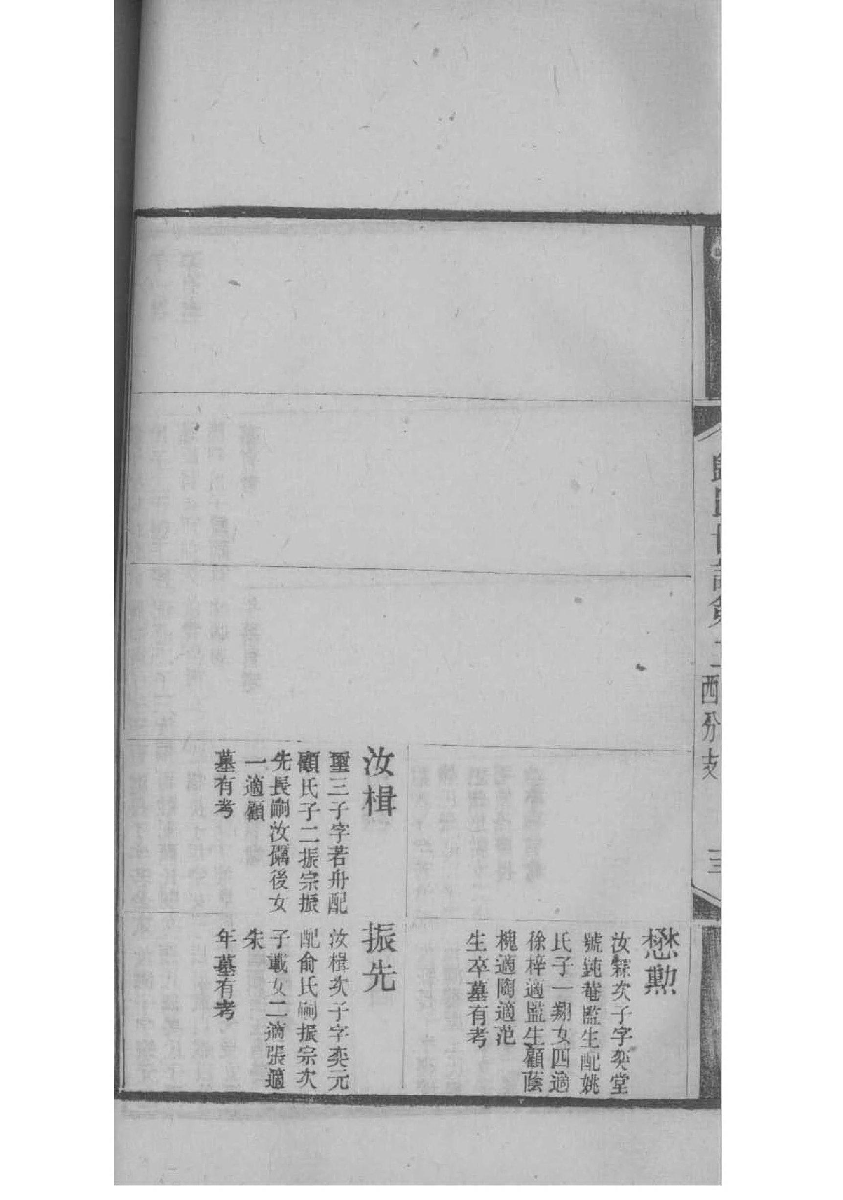 璩氏家训