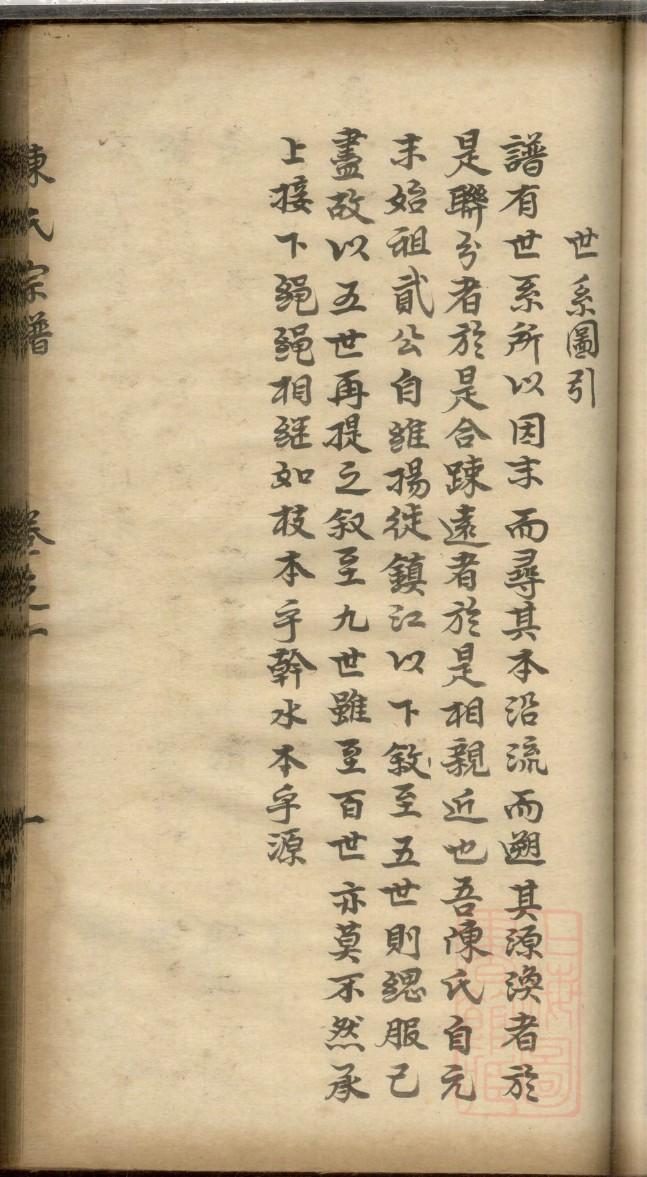来氏族谱