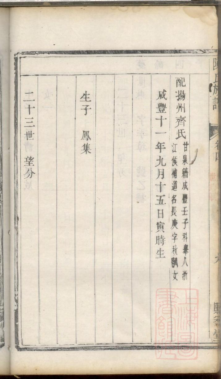 景氏族谱字辈书