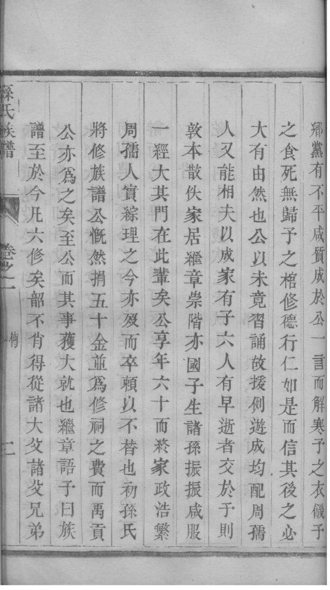 松氏族谱大全