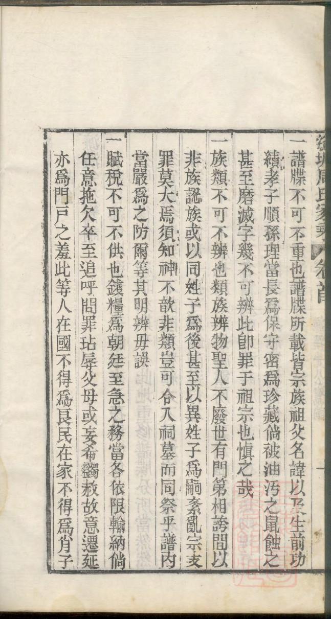 严氏族谱辈分表