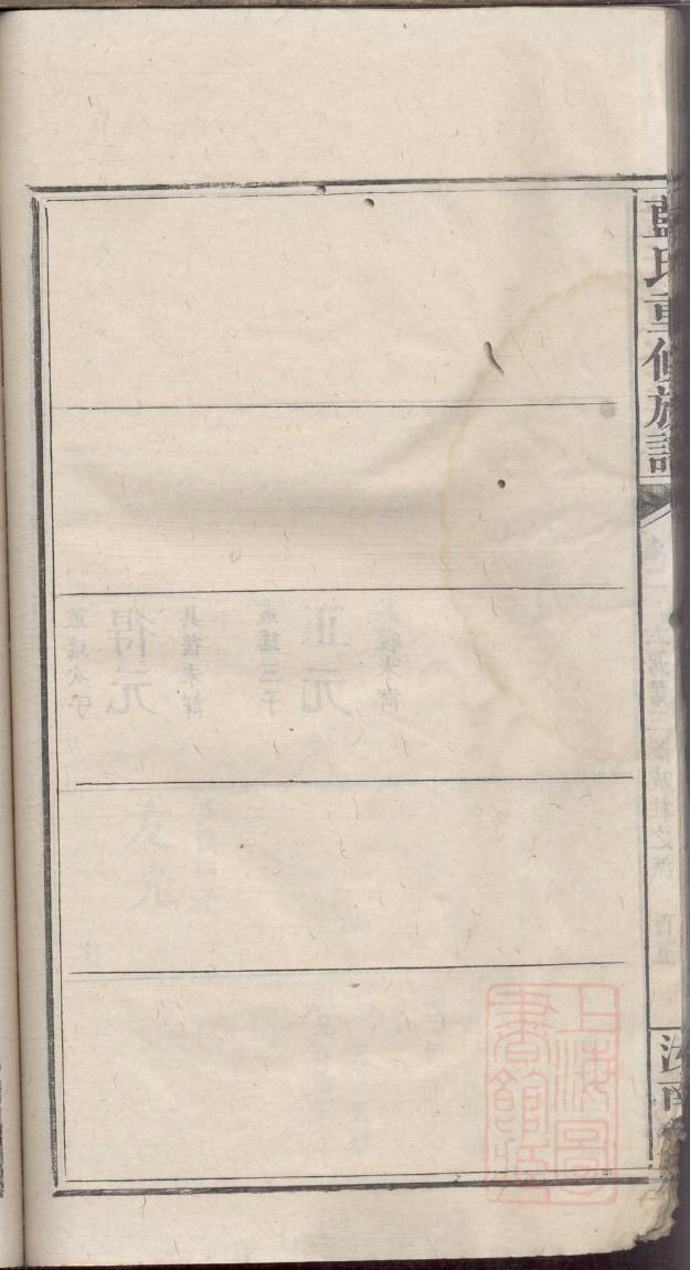 訾氏族谱字辈书