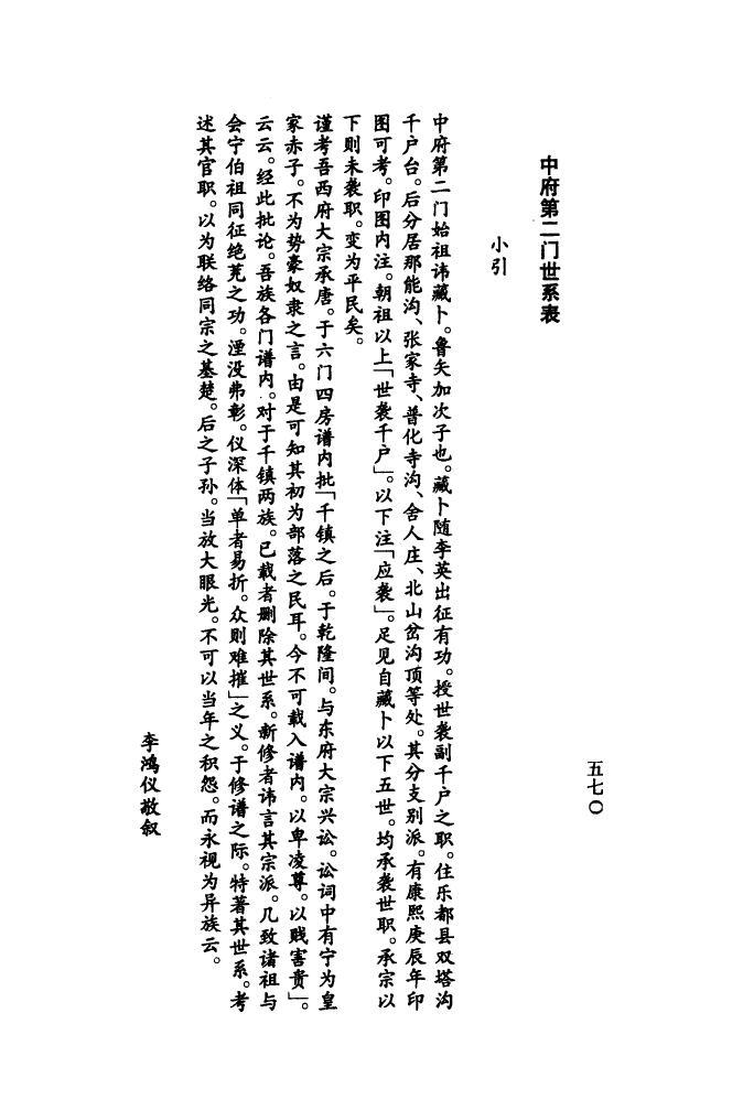 庹氏族谱