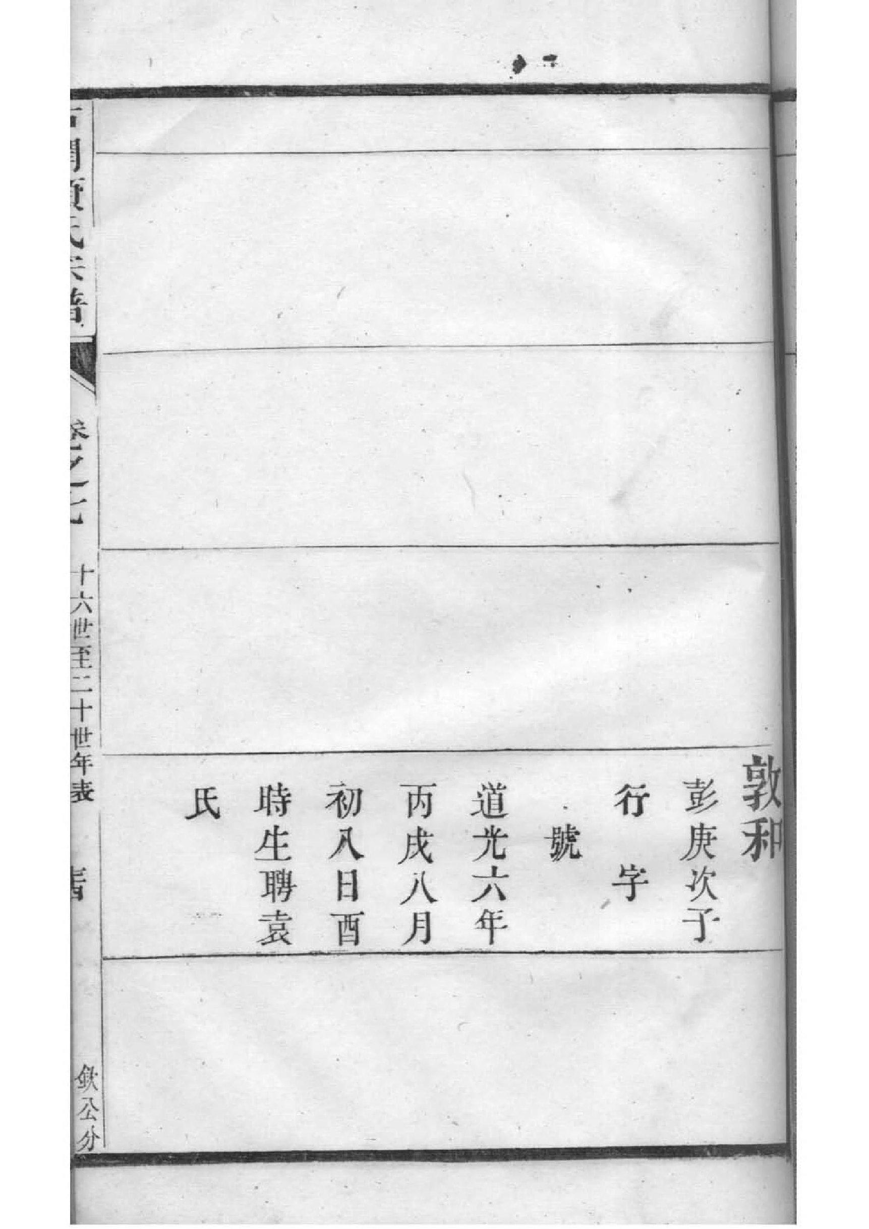 翁氏族谱十六字家训