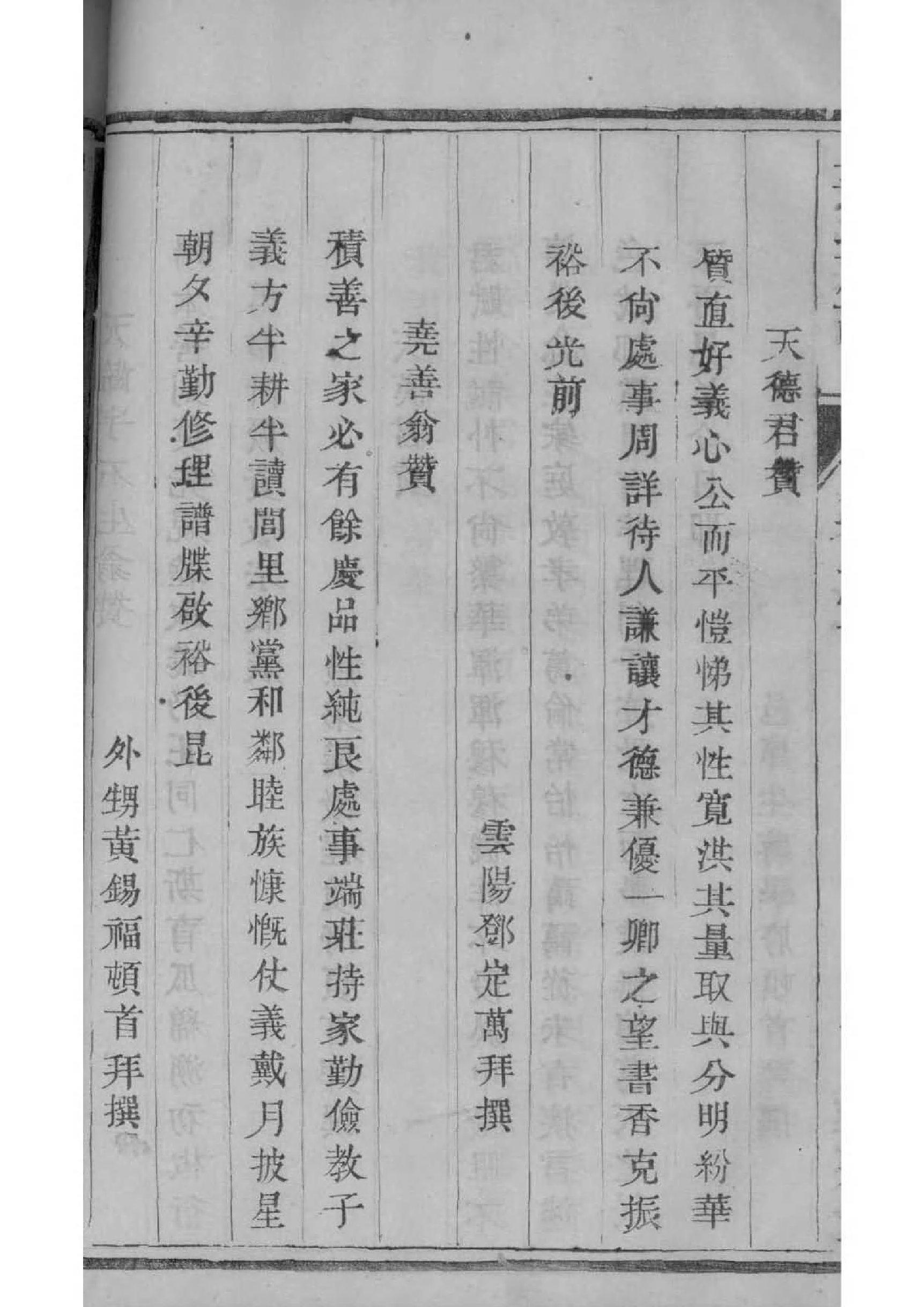 甲氏族谱大全