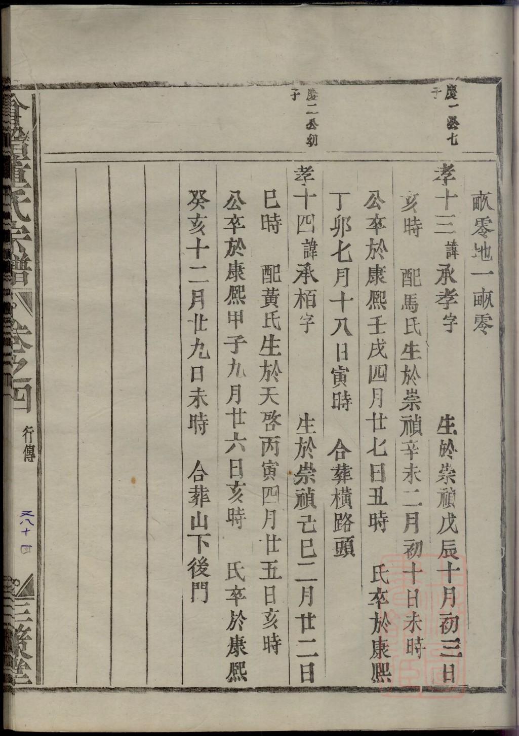 繁姓家谱辈分表
