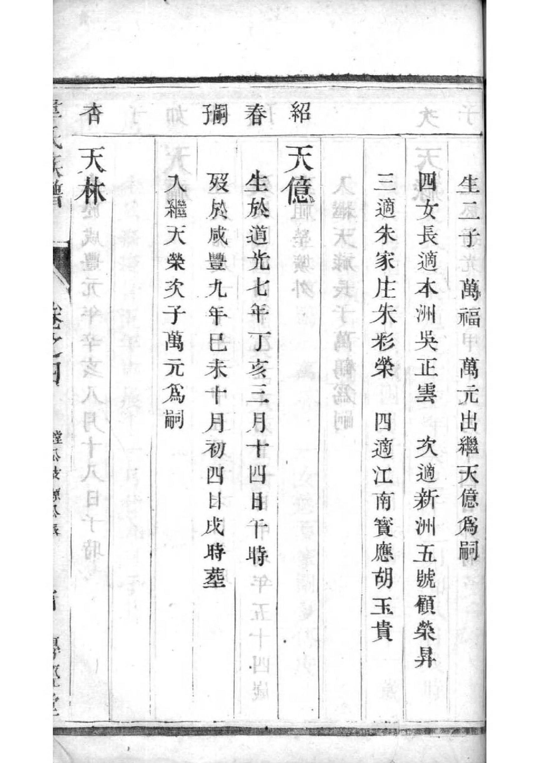 昂氏族谱字辈书