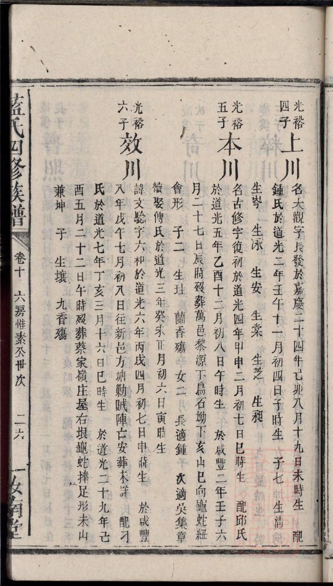 丰城李氏族谱