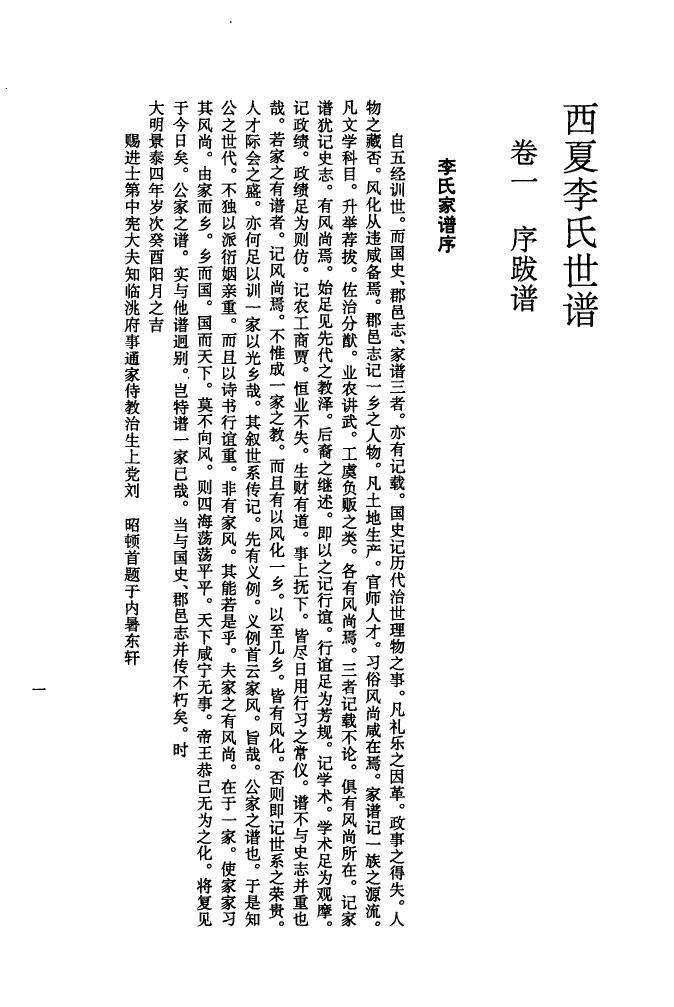 闫氏家谱大全