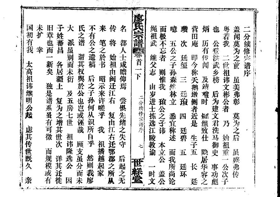 邬氏族谱图片