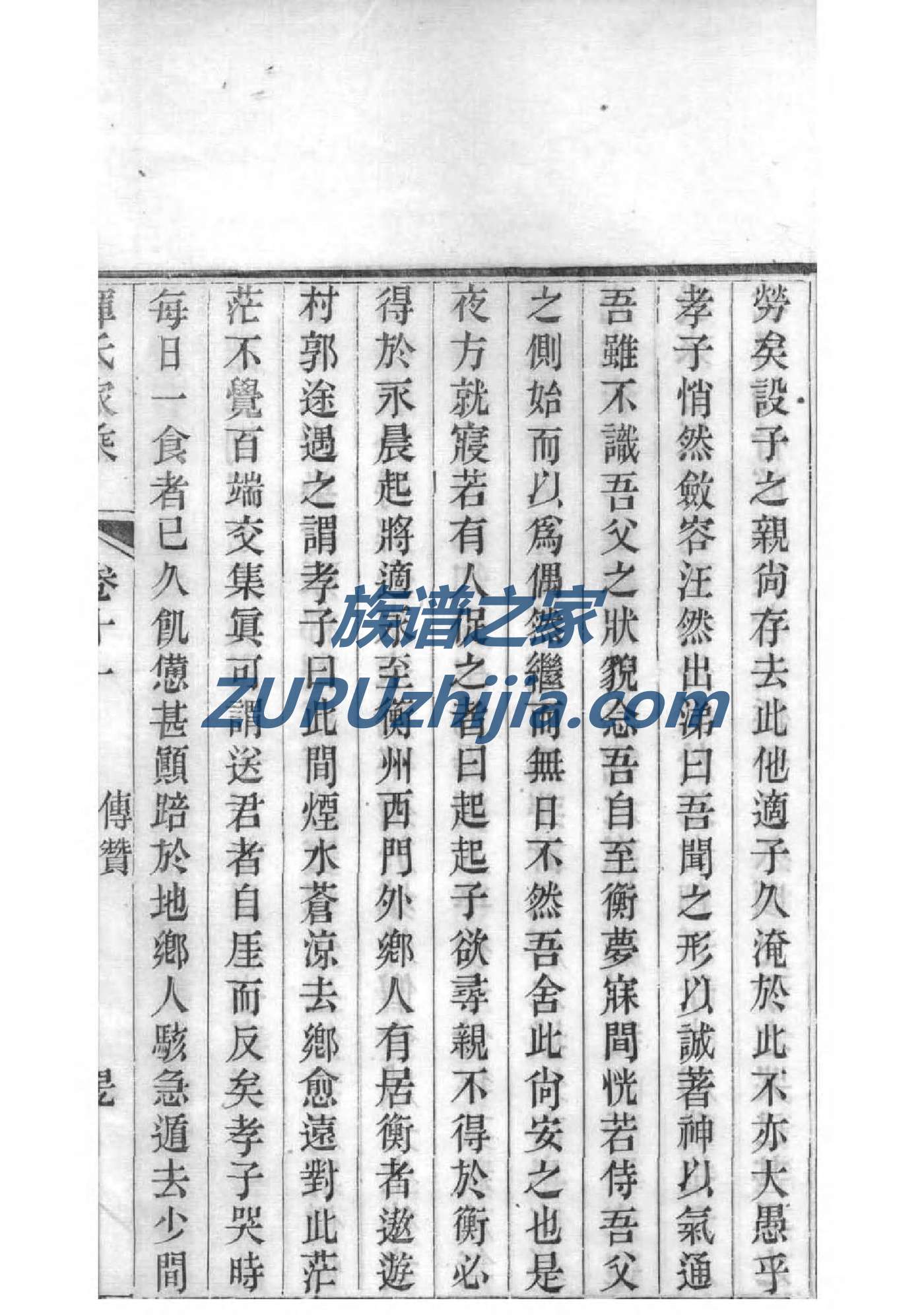 常氏族谱海南分支