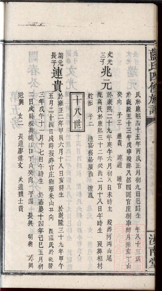 兴化县杜家营族谱辈分