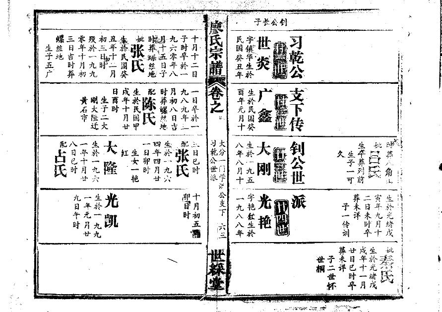 萧氏族谱图片
